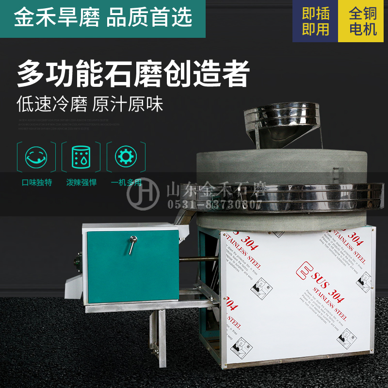 多用雜糧面粉磨【φ70-120cm】